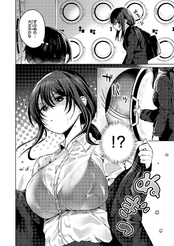 乾くまでのあいだに【おしゃかな】 (p3)