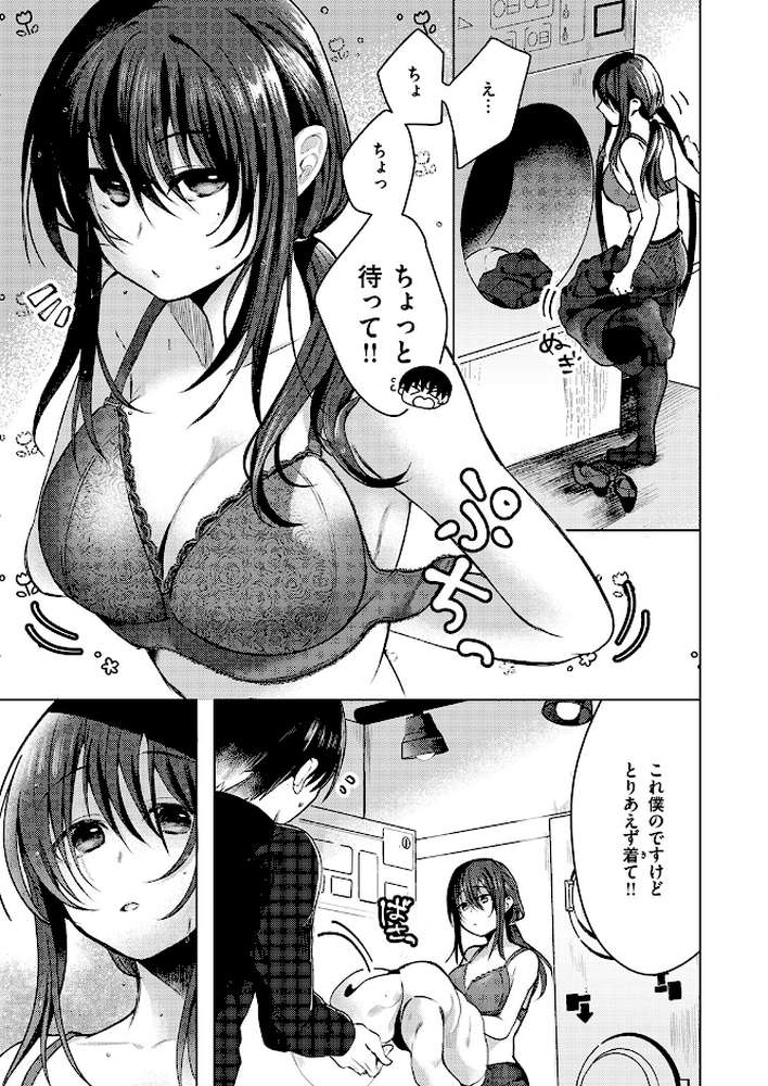 乾くまでのあいだに【おしゃかな】 (p4)