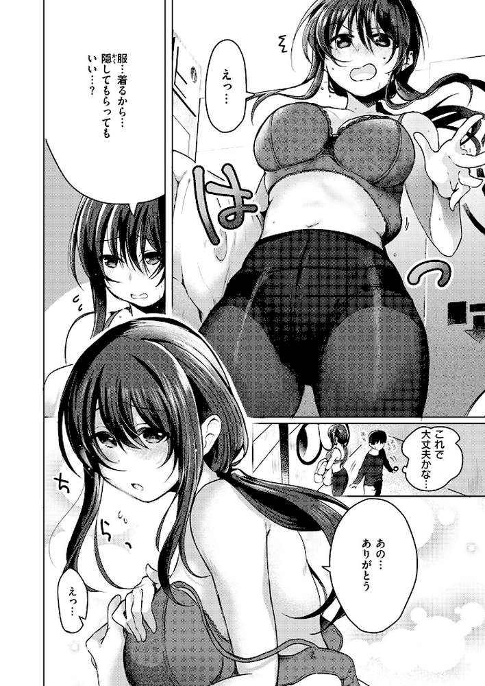 乾くまでのあいだに【おしゃかな】 (p5)