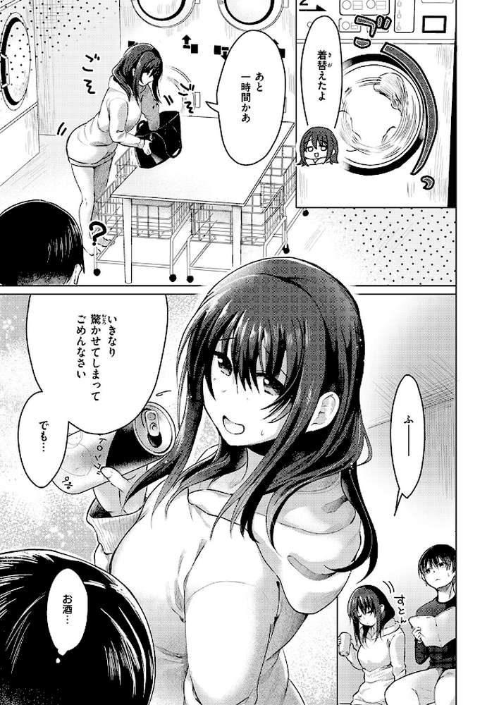 乾くまでのあいだに【おしゃかな】 (p6)
