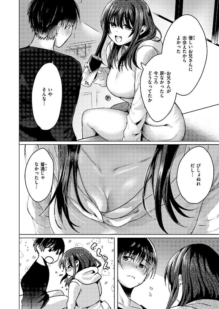 乾くまでのあいだに【おしゃかな】 (p7)