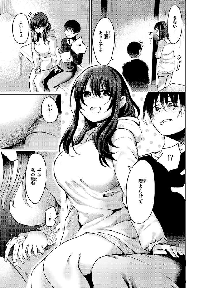 乾くまでのあいだに【おしゃかな】 (p8)