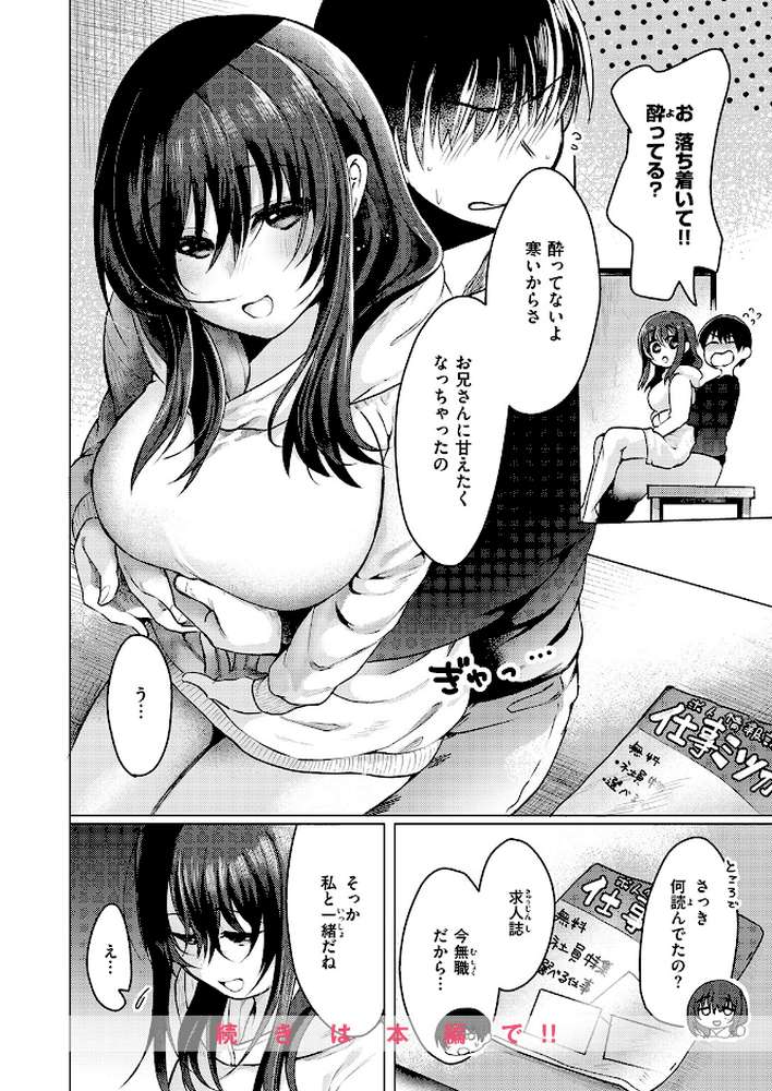 乾くまでのあいだに【おしゃかな】 (p9)