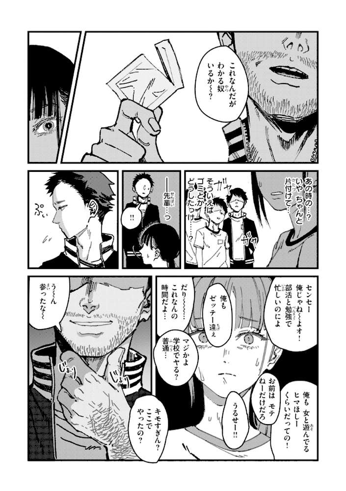 ポイズンアソート【ケレンメ】 (p24)