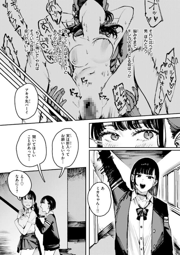 ポイズンアソート【ケレンメ】 (p36)