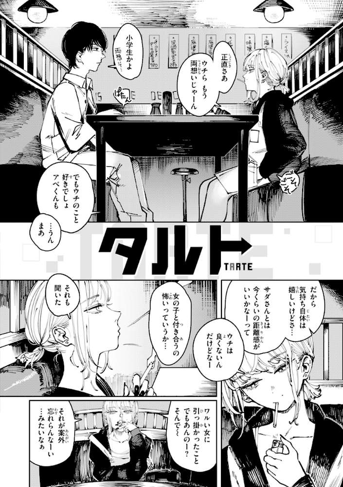 ポイズンアソート【ケレンメ】 (p42)