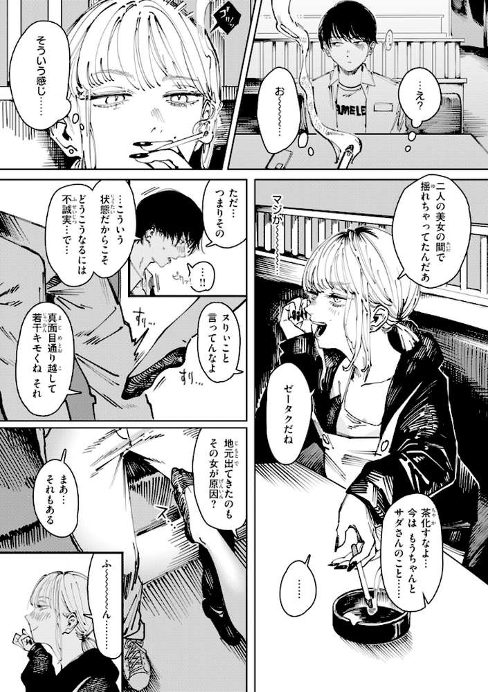 ポイズンアソート【ケレンメ】 (p43)