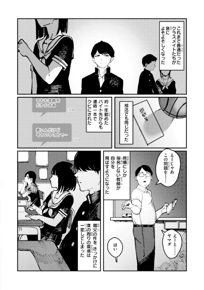 ポイズンアソート【ケレンメ】 (p4)