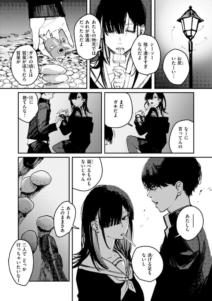 ポイズンアソート【ケレンメ】 (p7)