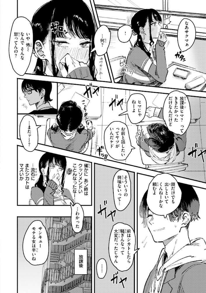 ポイズンアソート【ケレンメ】 (p11)