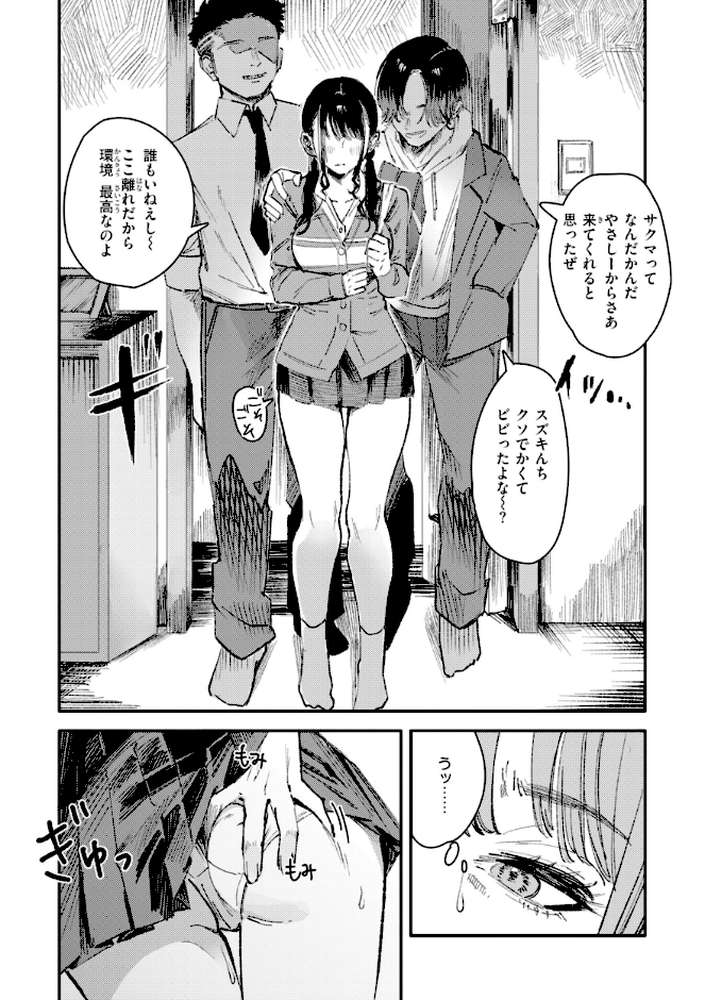 ポイズンアソート【ケレンメ】 (p16)