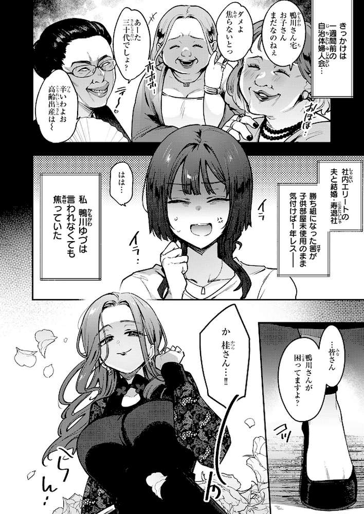 COMIC失楽天 2026年05月号【印度カリー 背中が尻 大作 太平さんせっと お坐 ROMUPI ナカカズ】 (p4)