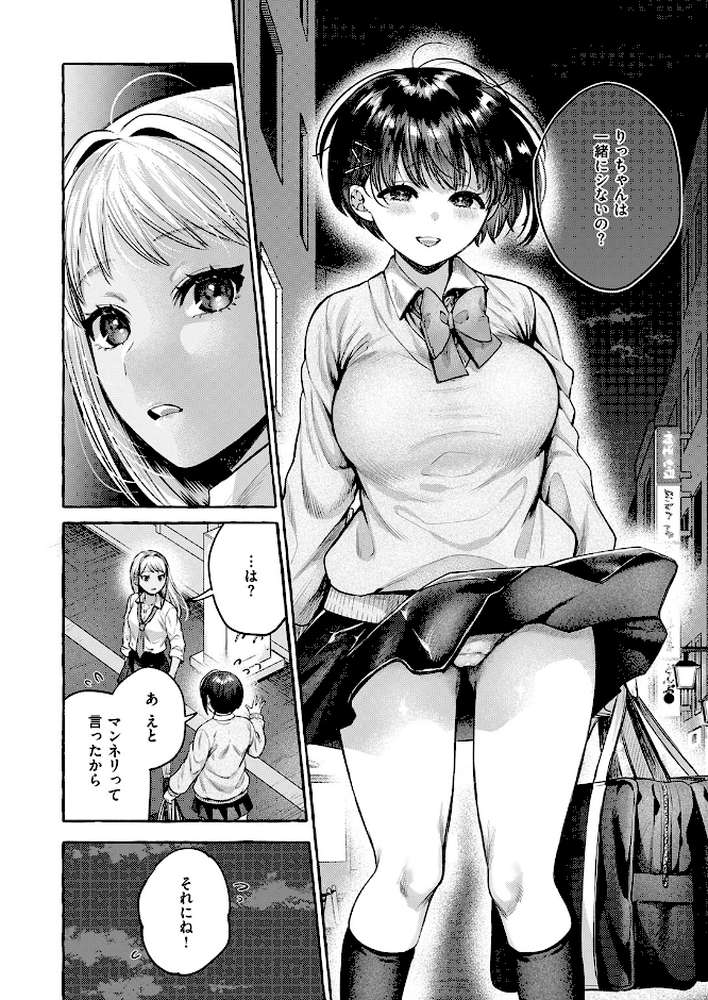 COMIC失楽天 2026年05月号【印度カリー 背中が尻 大作 太平さんせっと お坐 ROMUPI ナカカズ】 (p16)