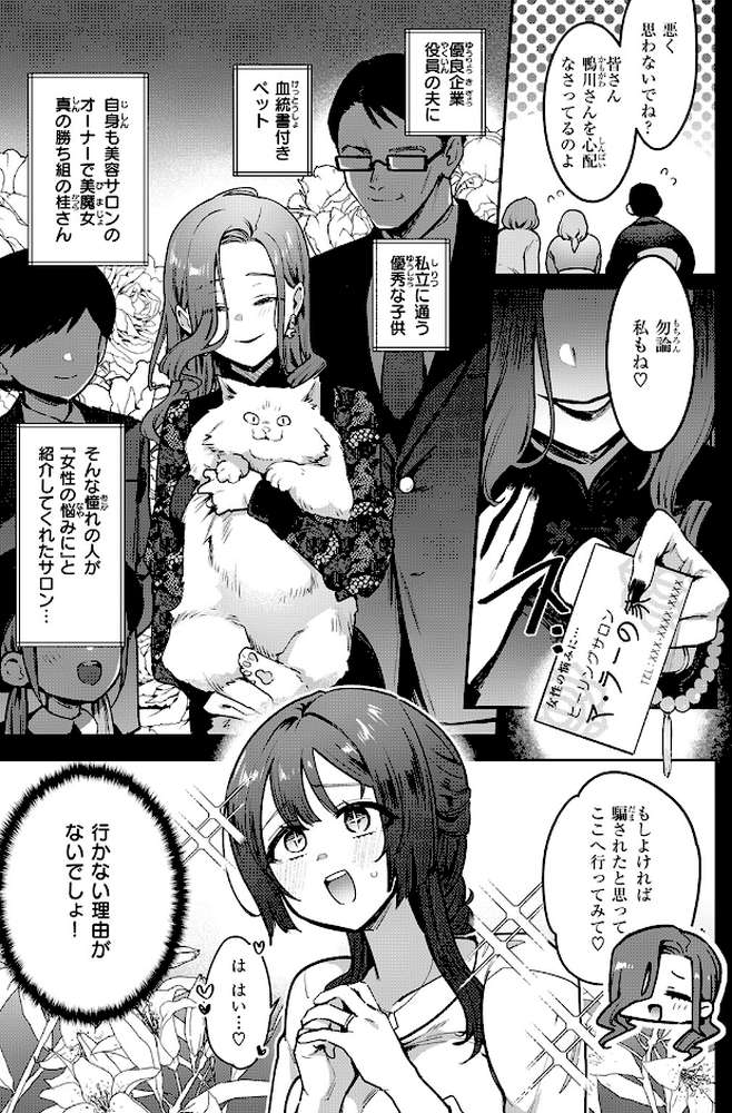 人妻（34）がスピ系マッサージに堕ちるまで【印度カリー】 (p4)