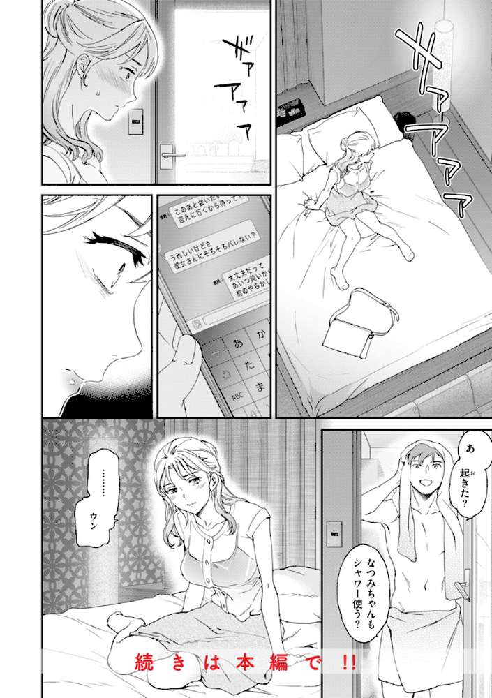 Bitter Addiction【Cuvie】 (p17)