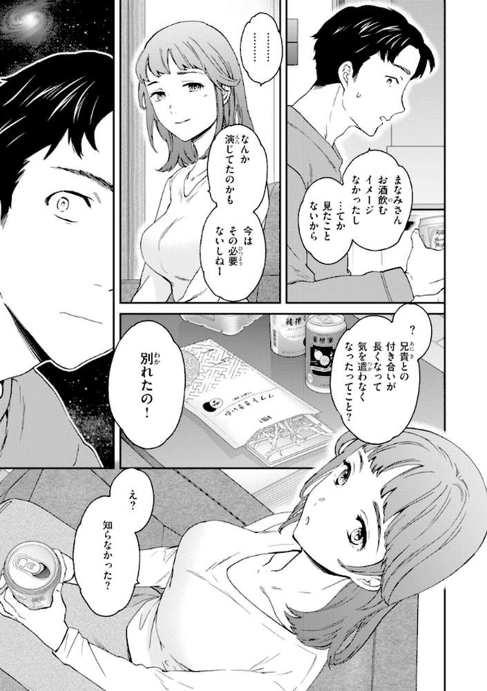 Bitter Addiction【Cuvie】 (p28)