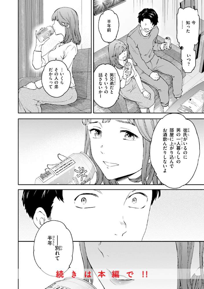 Bitter Addiction【Cuvie】 (p29)