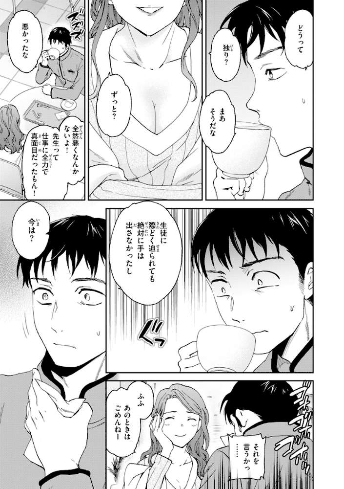 Bitter Addiction【Cuvie】 (p32)