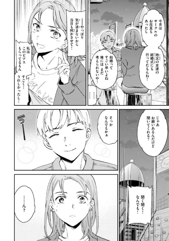 Bitter Addiction【Cuvie】 (p35)