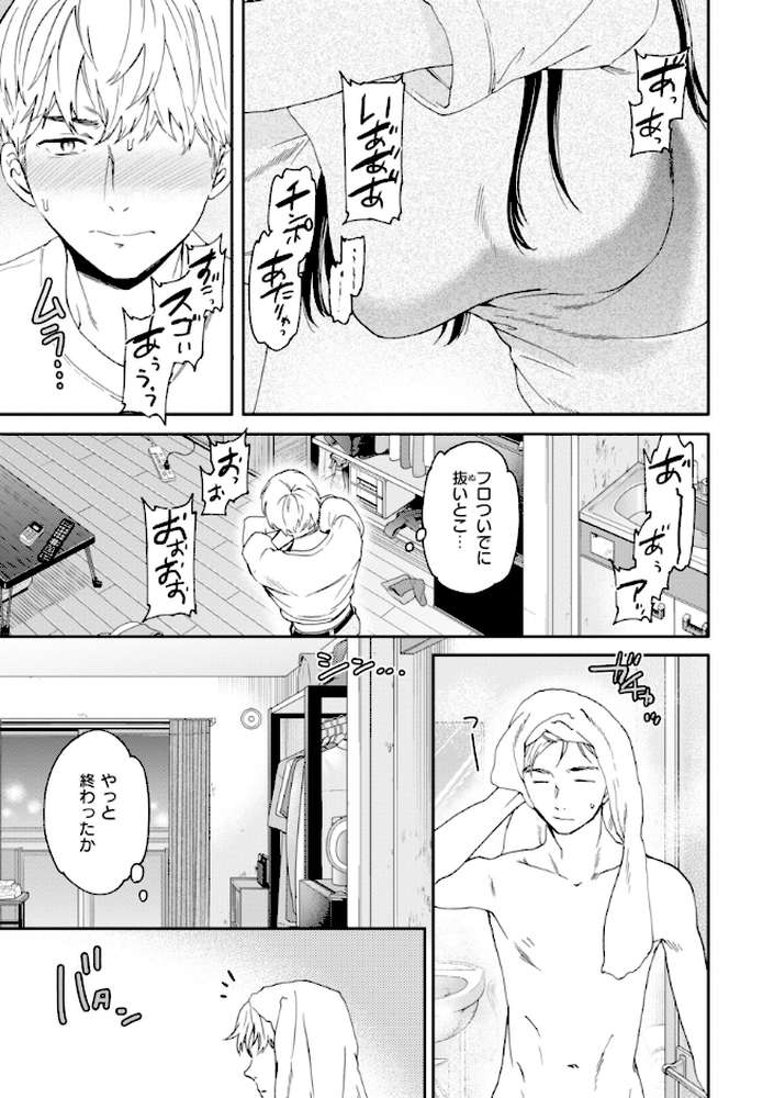 Bitter Addiction【Cuvie】 (p4)