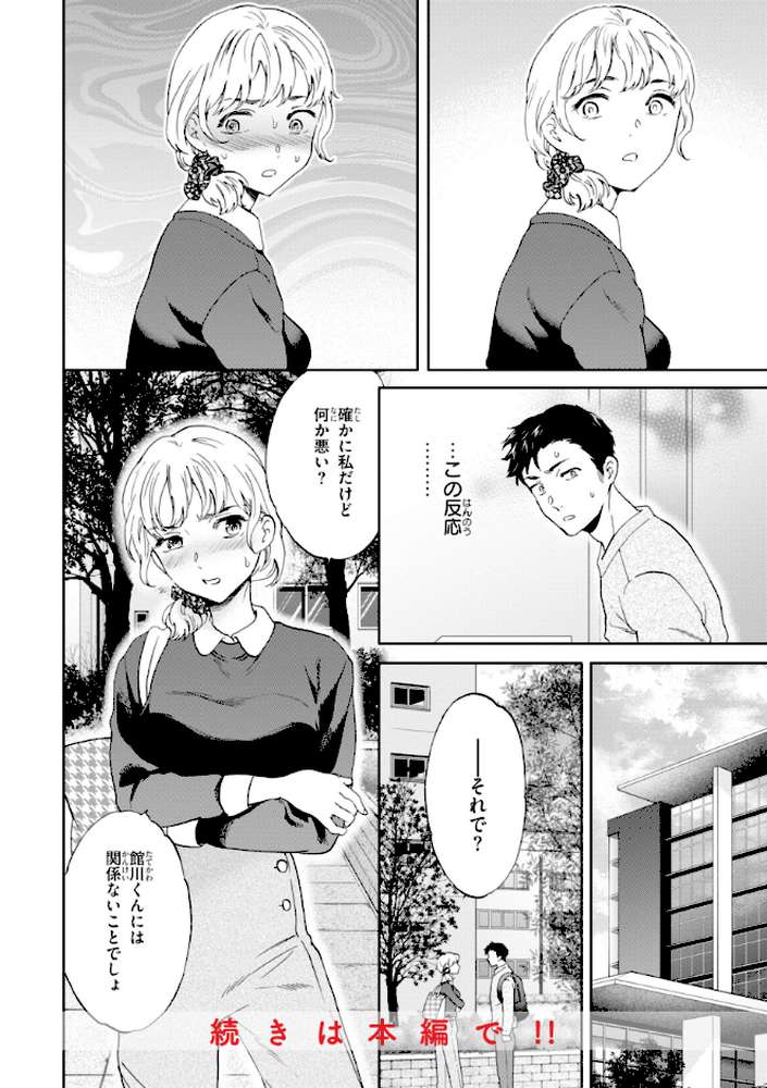 Bitter Addiction【Cuvie】 (p9)
