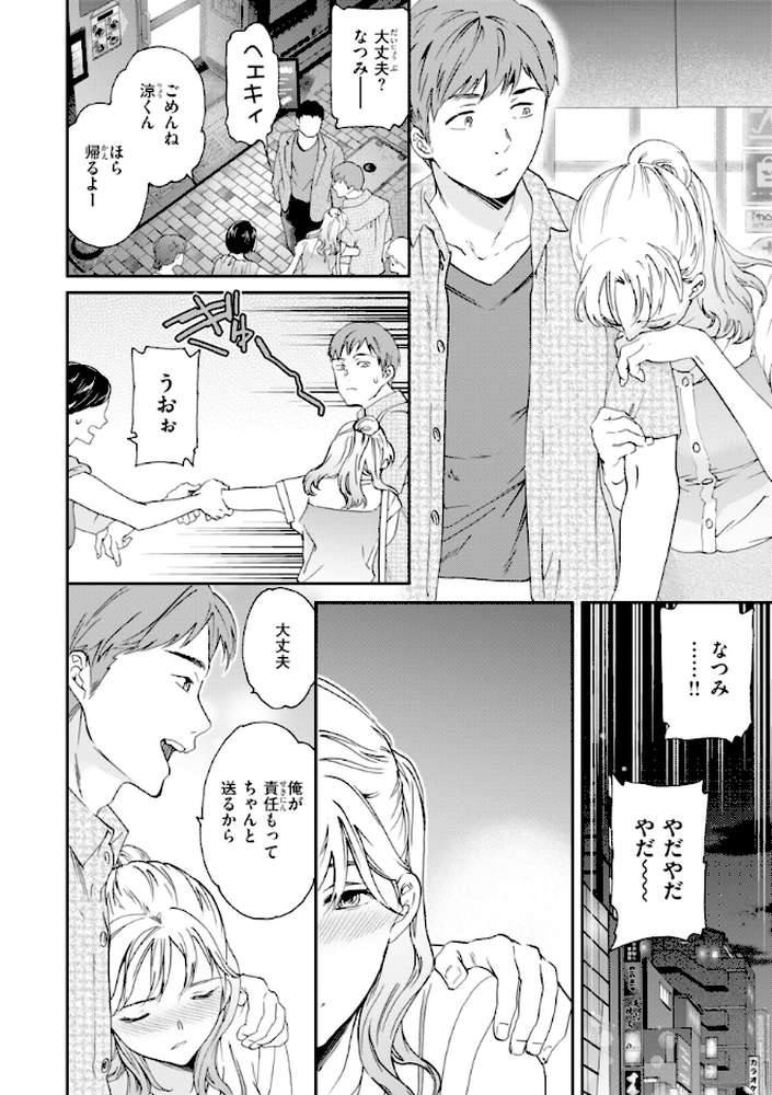Bitter Addiction【Cuvie】 (p15)