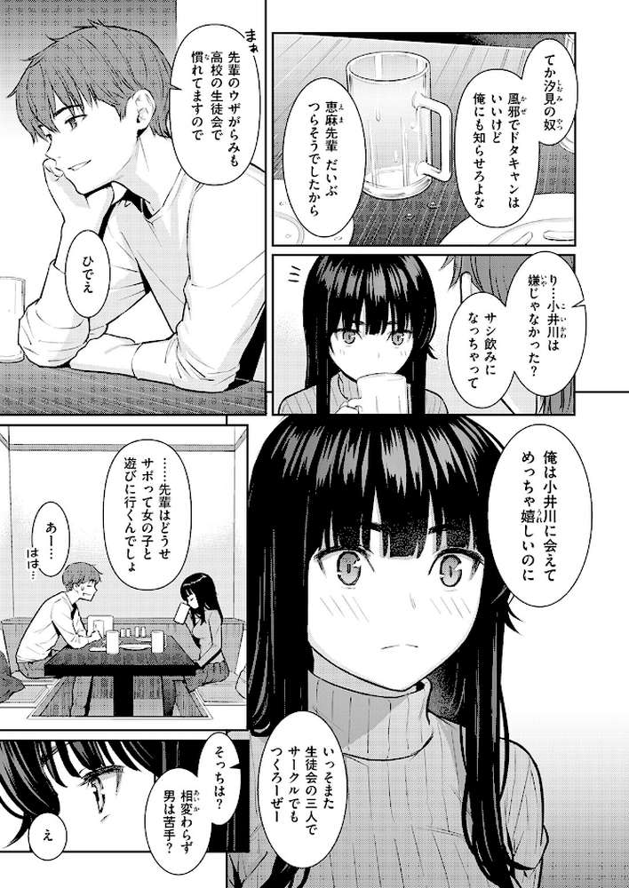 春を追う【ホムンクルス】 (p4)