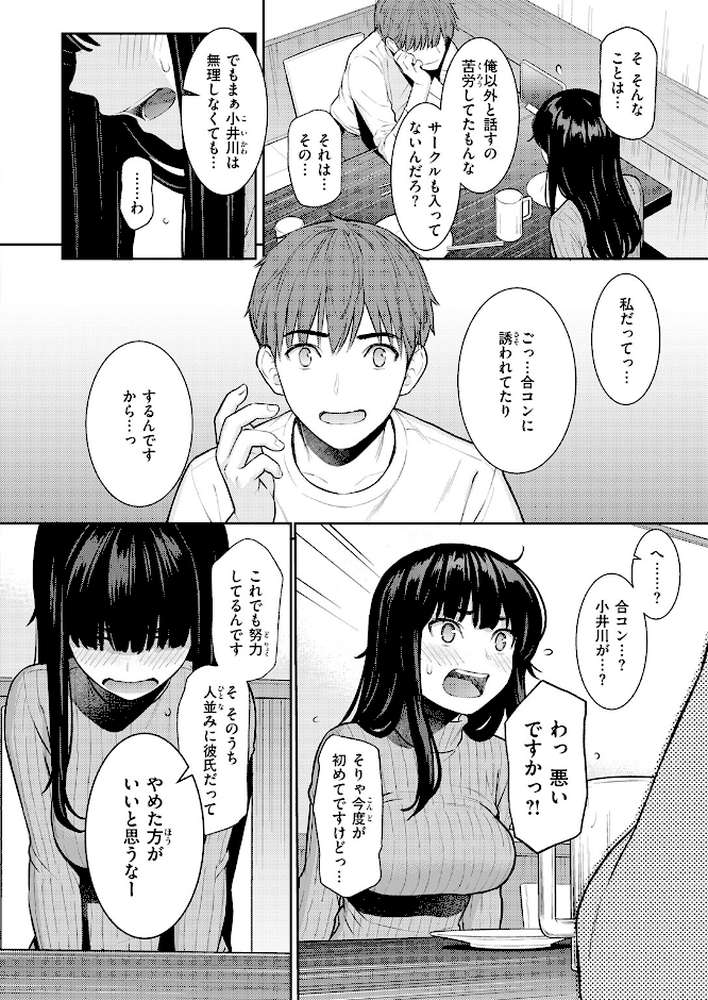 春を追う【ホムンクルス】 (p5)