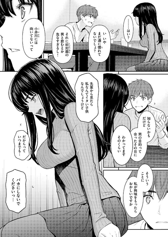 春を追う【ホムンクルス】 (p6)