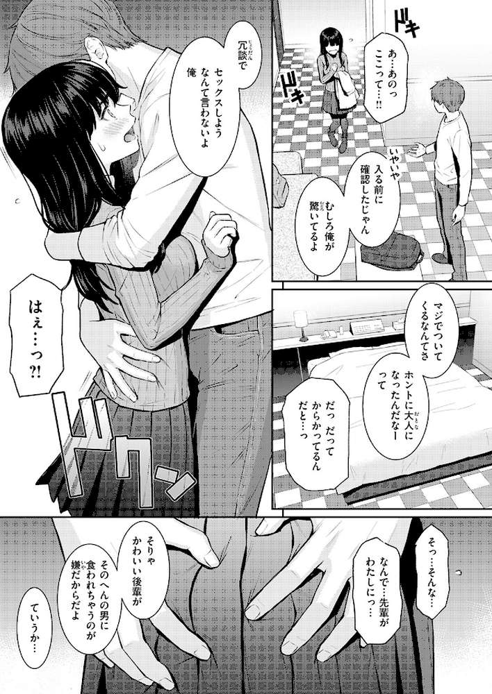 春を追う【ホムンクルス】 (p8)