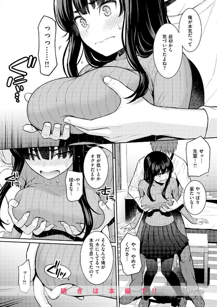 春を追う【ホムンクルス】 (p9)
