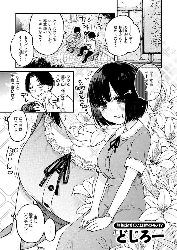 あっくん嫌い！【どじろー】 (p2)