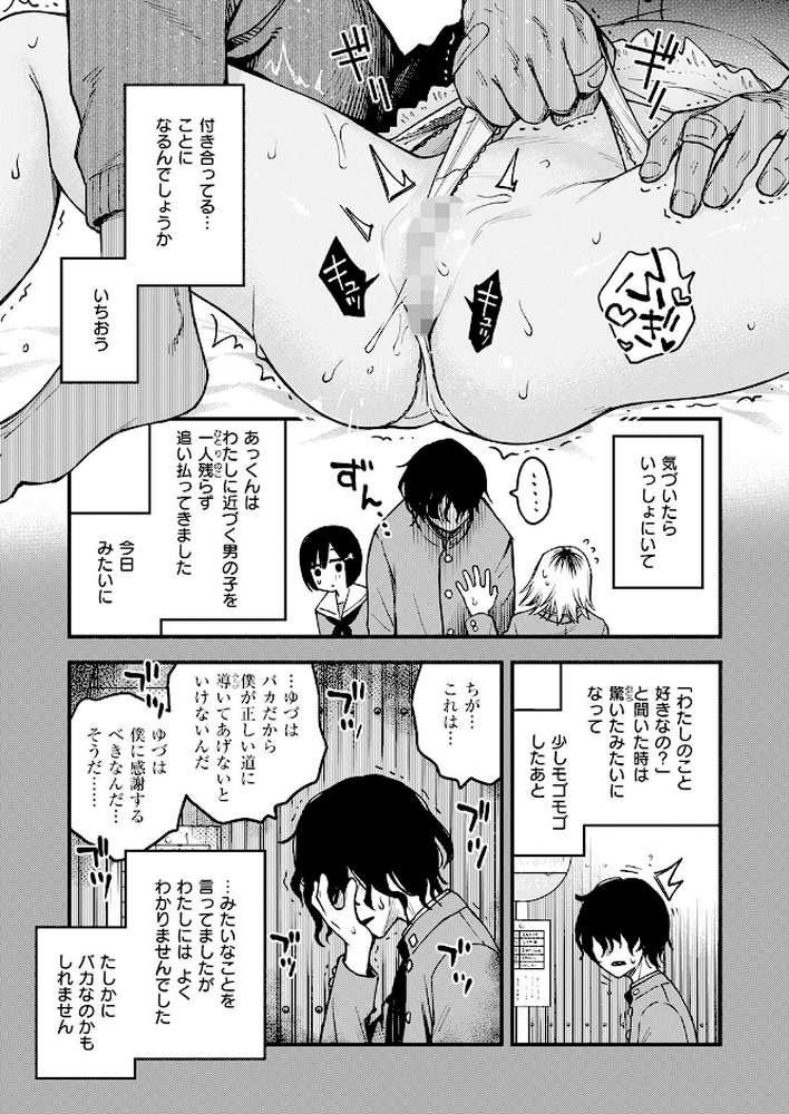 あっくん嫌い！【どじろー】 (p5)