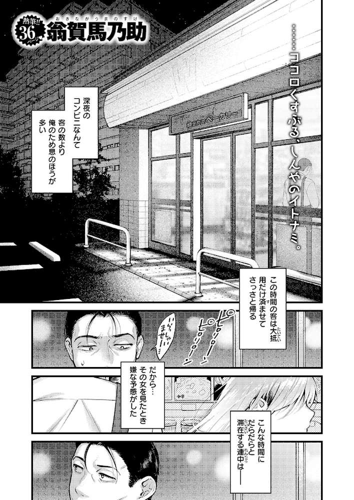 燐光【翁賀馬乃助】 (p2)