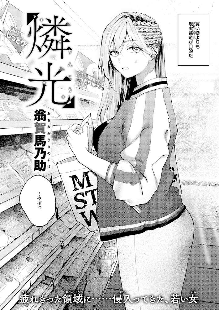 燐光【翁賀馬乃助】 (p3)