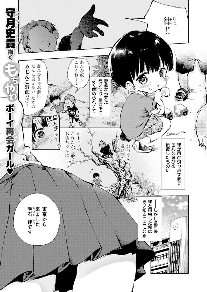 知らないアソビ【守月史貴】 (p2)