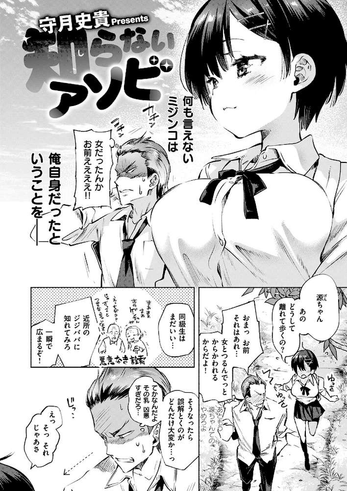 知らないアソビ【守月史貴】 (p3)