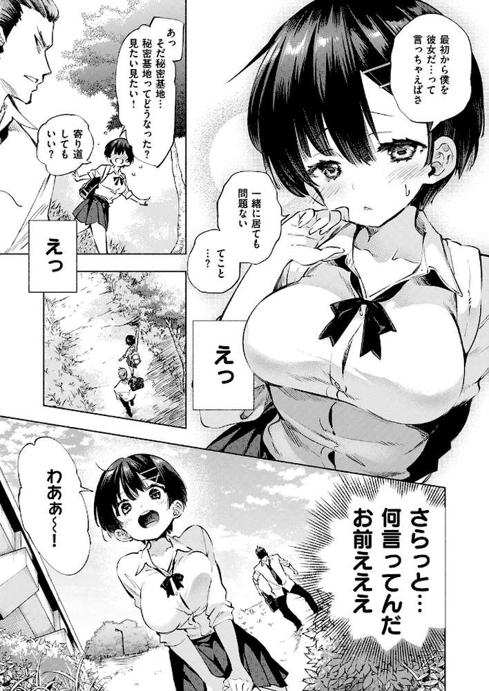 知らないアソビ【守月史貴】 (p4)