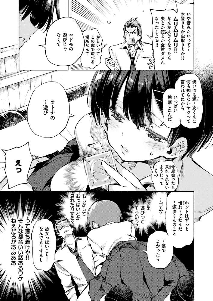 知らないアソビ【守月史貴】 (p6)