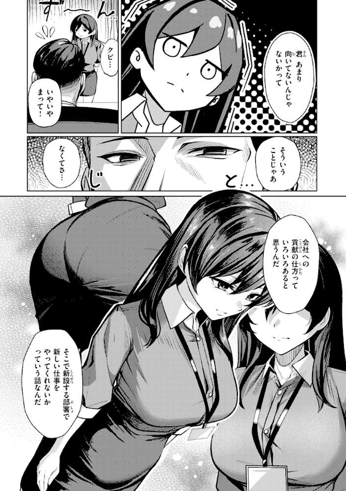 性処理課の川上さん【吉本】 (p18)
