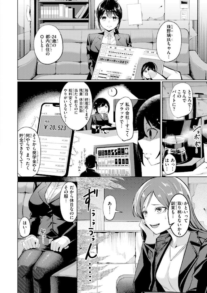 性処理課の川上さん【吉本】 (p30)