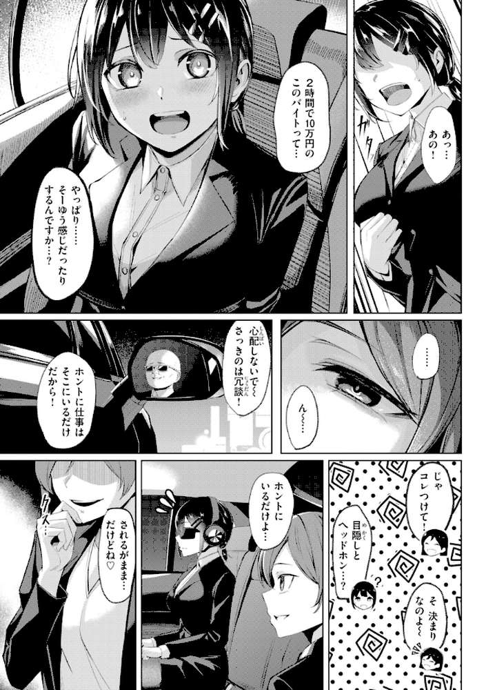 性処理課の川上さん【吉本】 (p33)