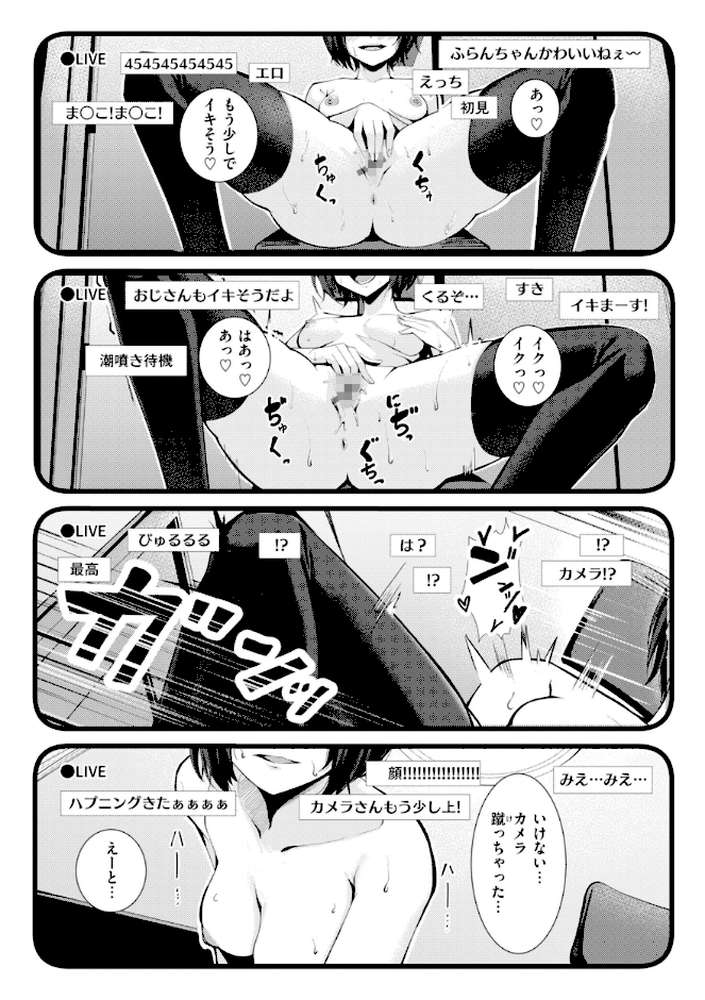 性処理課の川上さん【吉本】 (p45)