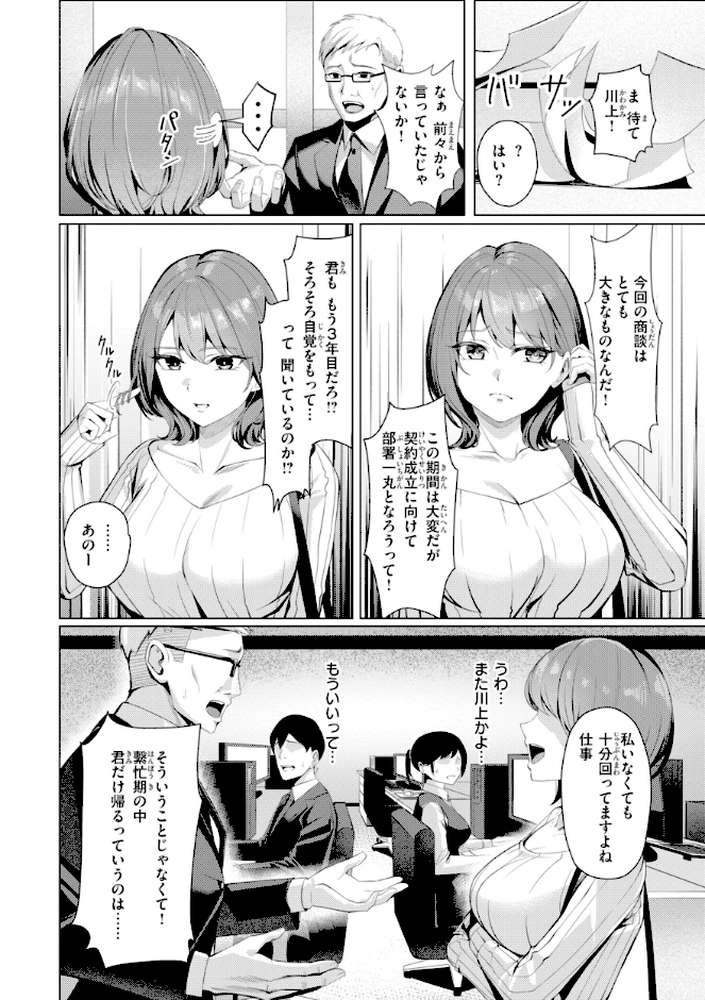 性処理課の川上さん【吉本】 (p4)