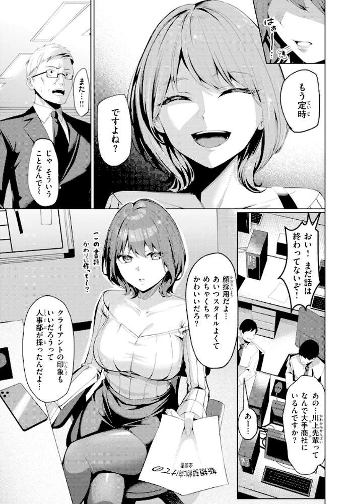 性処理課の川上さん【吉本】 (p5)