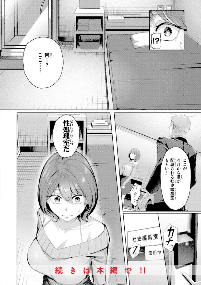性処理課の川上さん【吉本】 (p10)