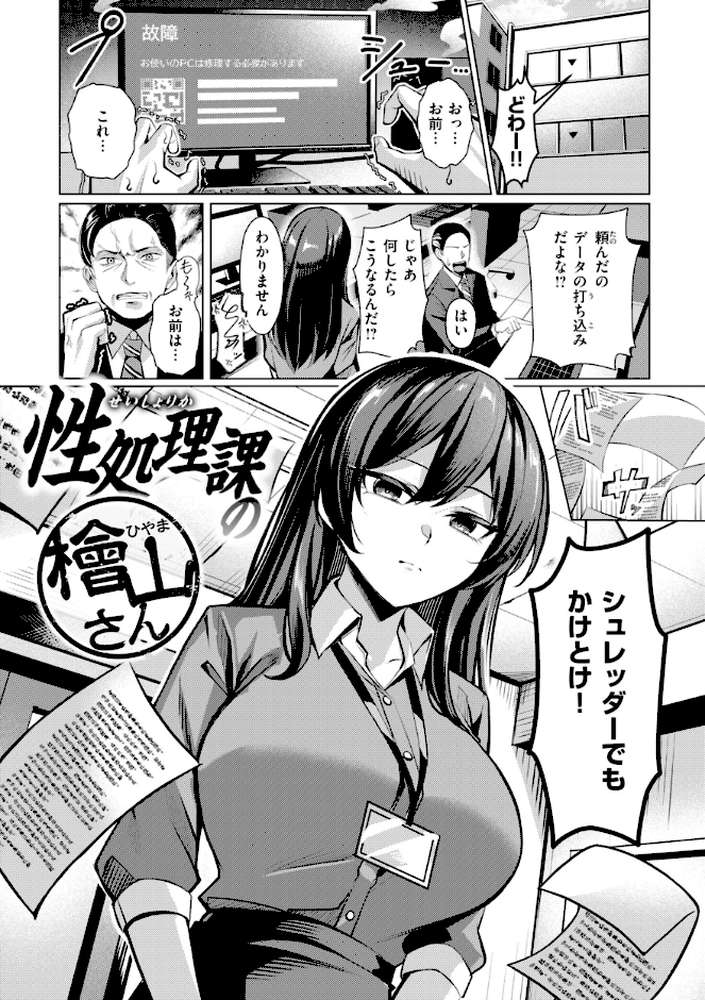 性処理課の川上さん【吉本】 (p13)