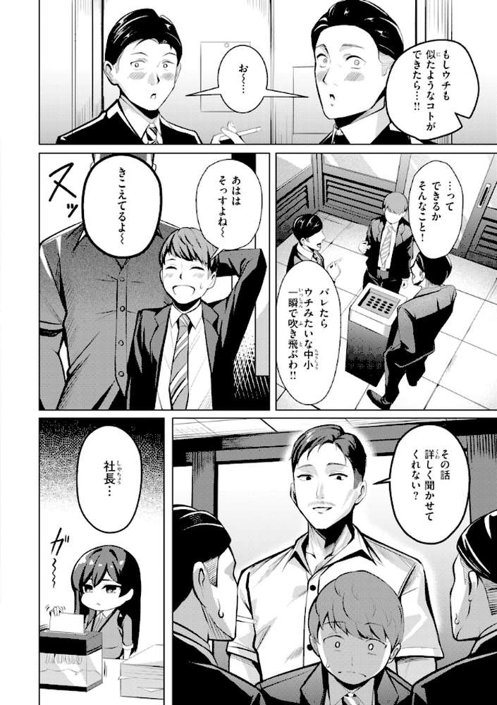 性処理課の川上さん【吉本】 (p16)