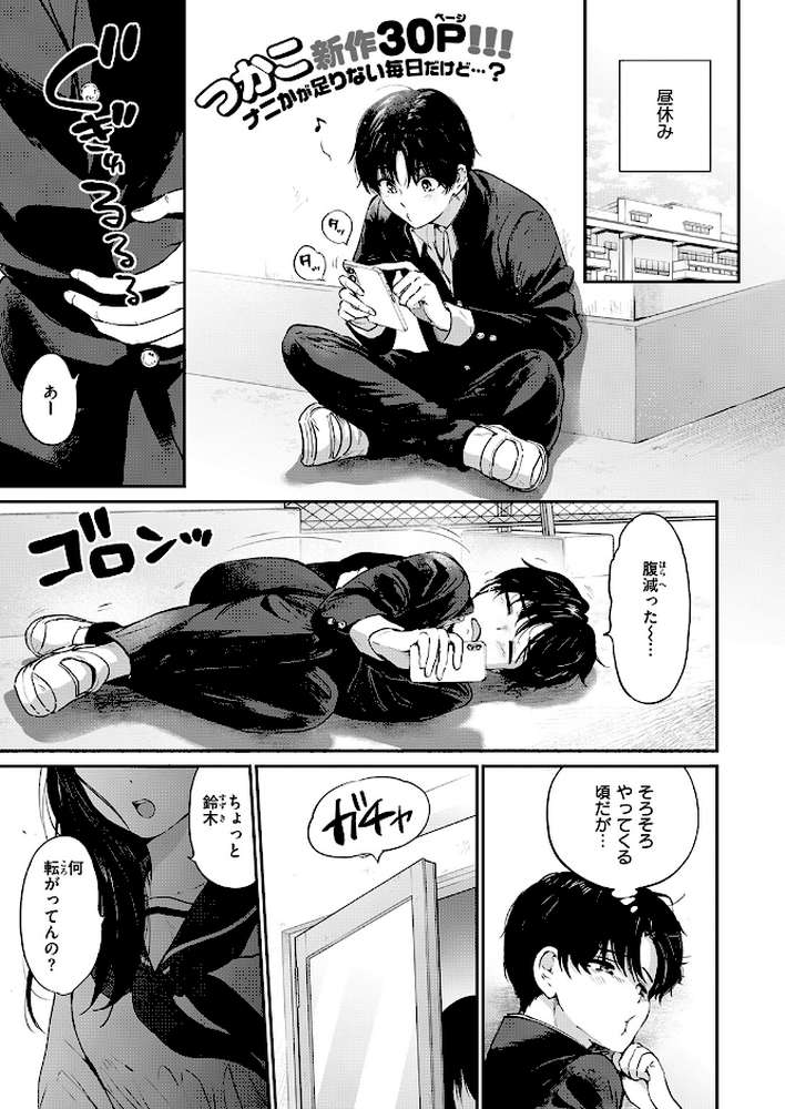 いつもの屋上【つかこ】 (p2)