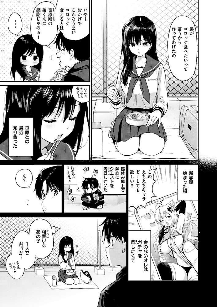 いつもの屋上【つかこ】 (p4)